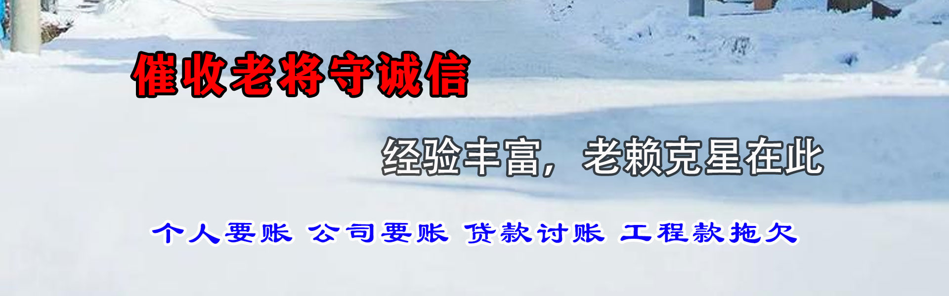 微山要债公司